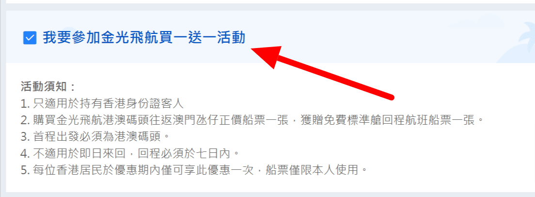 澳門船飛優惠2023】澳門船票買一送一(買去程送回程) 優惠，適用於噴射